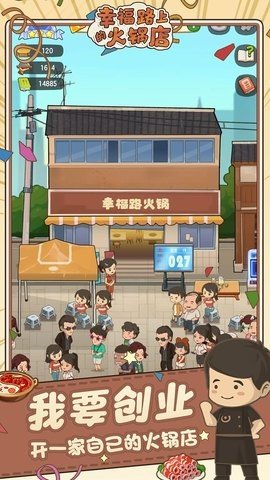 幸福路上的火锅店国际服 2.6.1 安卓版 2