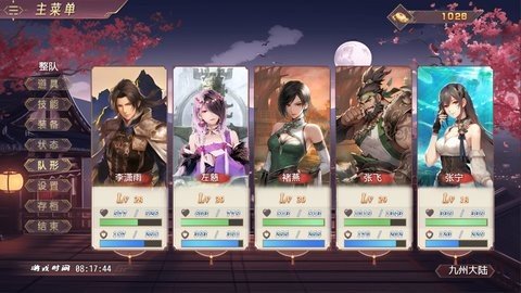 三国真龙传 2.9.5 安卓版 3