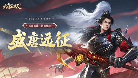 大唐无双 2.0.63 最新版 2