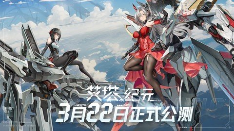 艾塔纪元 3.1.4 最新版 1