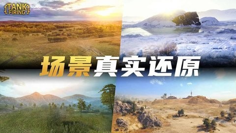 坦克射击 3.10.3 最新版 3