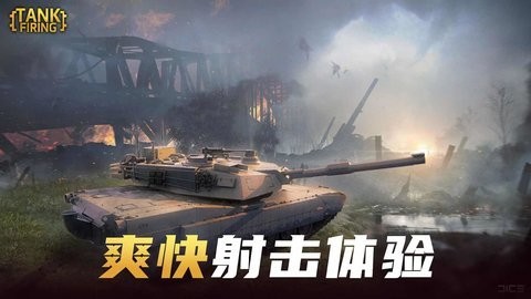 坦克射击 3.10.3 最新版 2