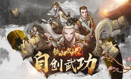 铁血武林2 10.0.73 最新版 1