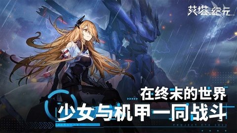 艾塔纪元 3.1.4 最新版 2