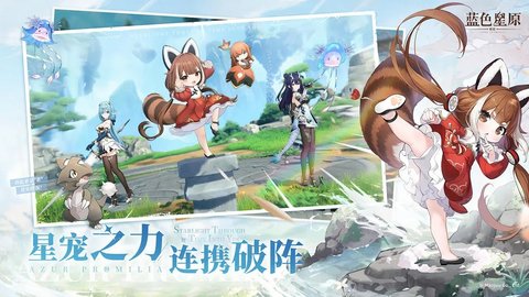 蓝色星原旅谣 7.1.1 安卓版 2