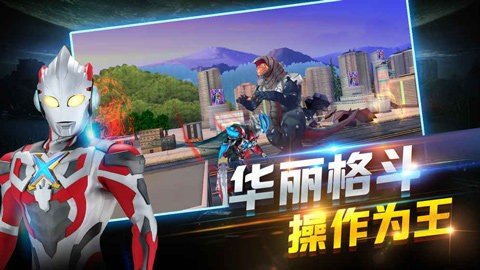 奥特曼正义降临破解版 1.1.6 MB最新版 2