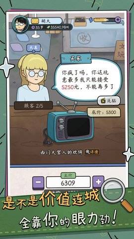 中年失业模拟器 2.3.4 安卓版 2