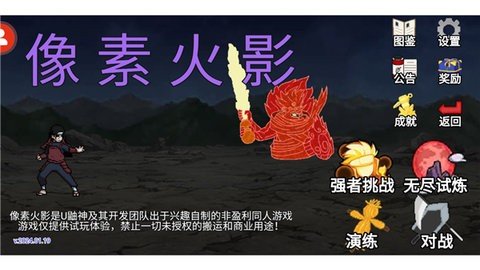 像素火影网页版 1.0 安卓版 2