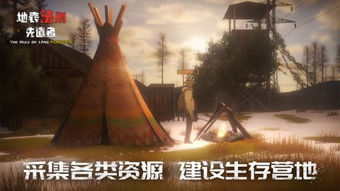 地表法则先遣者 1.6.96 最新版 3