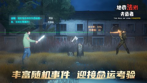 地表法则先遣者 1.6.96 最新版 2