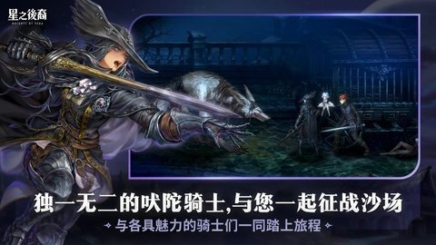 星之后裔2吠陀骑士 1.0.0 最新版 3