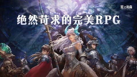 星之后裔2吠陀骑士 1.0.0 最新版 1