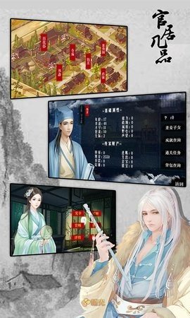 官居几品 1.3.240304 最新版 3