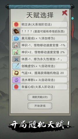 点击修仙模拟器 1.0 最新版 2