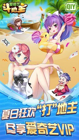 爱奇艺斗地主 2.0.70 官方版 1