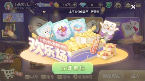 心悦麻将 1.4.1 安卓版 2