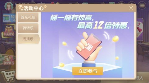 心悦麻将 1.4.1 安卓版 3