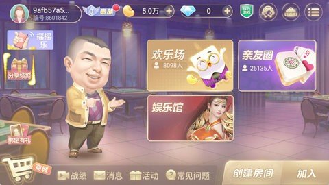 心悦麻将 1.4.1 安卓版 1