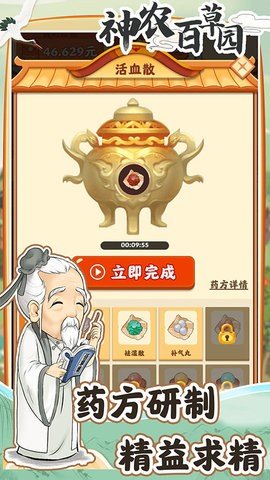 神农百草园 1.0.7 最新版 3