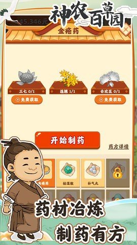 神农百草园 1.0.7 最新版 1