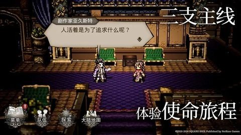 歧路旅人 0.10.0 官网版版 3