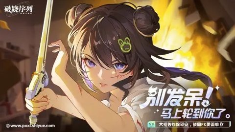 破晓序列 2.4.5 最新版 3