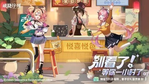 破晓序列b服 2.4.5 最新版 2