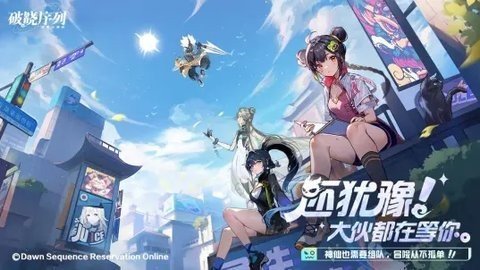 破晓序列b服 2.4.5 最新版 3