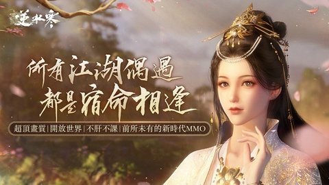 逆水寒手游繁中版 1.3.20708735 安卓版 1