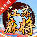 大丰麻将