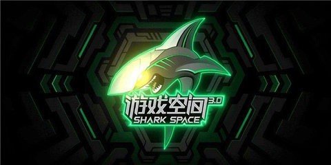 黑鲨空间 1.0 最新版 1