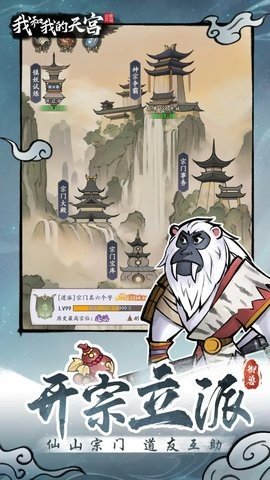 我和我的天宫 1.0.1 最新版 3