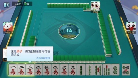 欢乐麻将 7.9.83 官方版 1