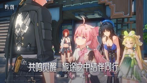 鸣潮oppo版 1.0 最新版 1