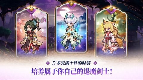 退魔剑士养成 0.2.0 安卓版 3