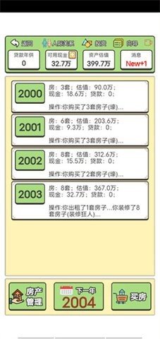 回到2000年买房子 1.4.1  1