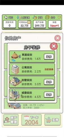 回到2000年买房子 1.4.1  2