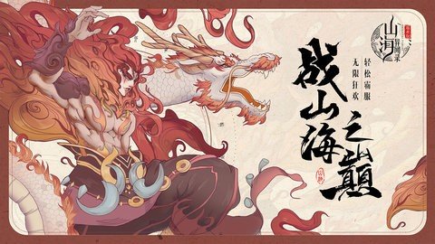 山海异闻录 1.0 最新版 2