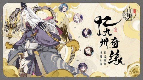 山海异闻录 1.0 最新版 3