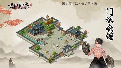 群侠传 2.0.2 最新版 1