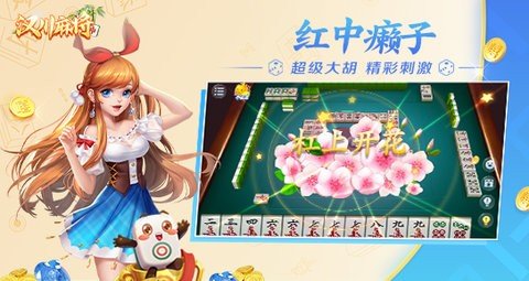 汉川麻将 1.0.1 最新版 2