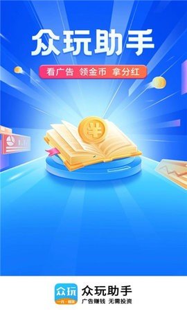 众玩助手 1.0.0 最新版 1