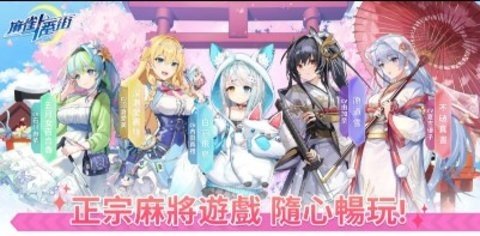 麻雀一番街 2.1.3 最新版 1