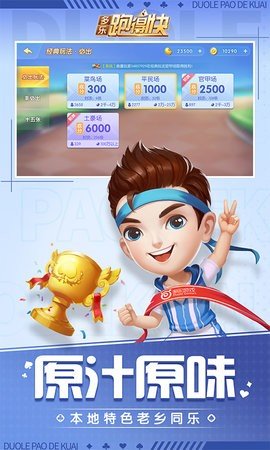 多乐跑得快 3.7.5 安卓版 1