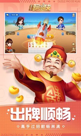 多乐跑得快 3.7.5 安卓版 2