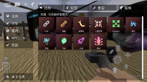 流氓沙盒 0.0.8 最新版 1