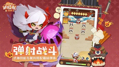 阴阳师妖怪屋b服 1.1000.20225 最新版 1