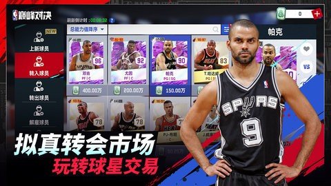 nba巅峰对决 0.15.0 最新版 3