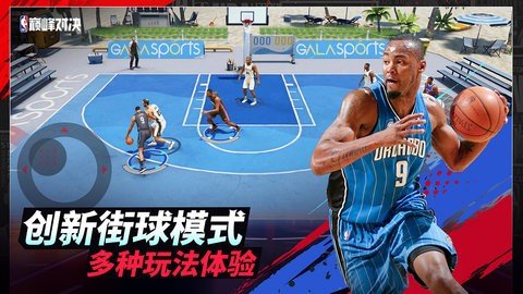 nba巅峰对决 0.15.0 最新版 2