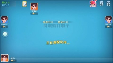 同城游打麻子 5.10.68 安卓版 1